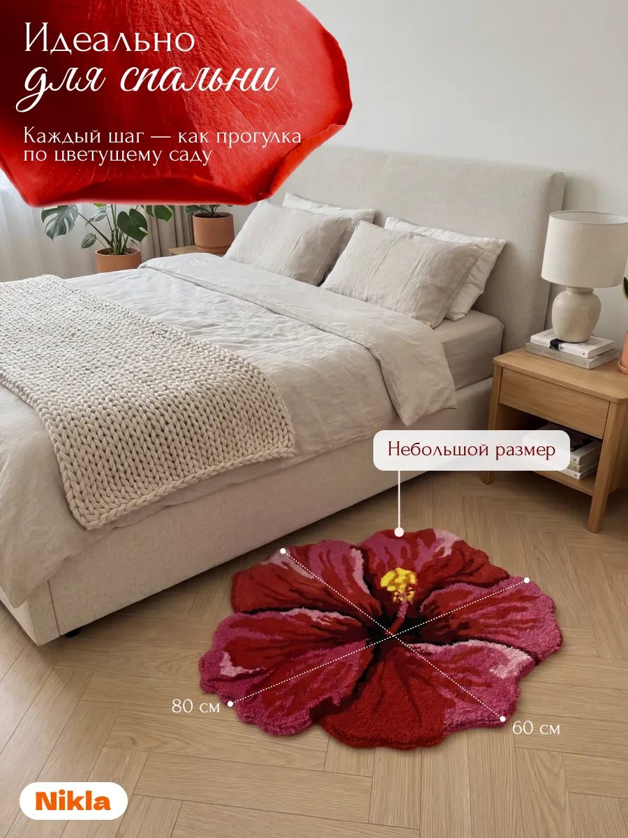 Коврик комнатный прикроватный 60х80 пушистый гибискус цветок, изображение 9