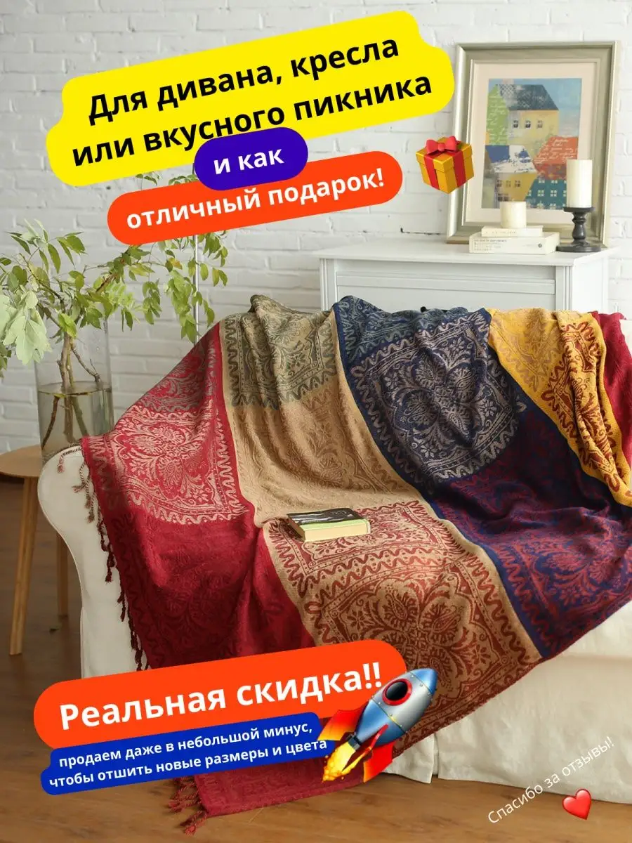 Покрывало плед накидка на кровать диван кресло 150х190 бохо, изображение 1