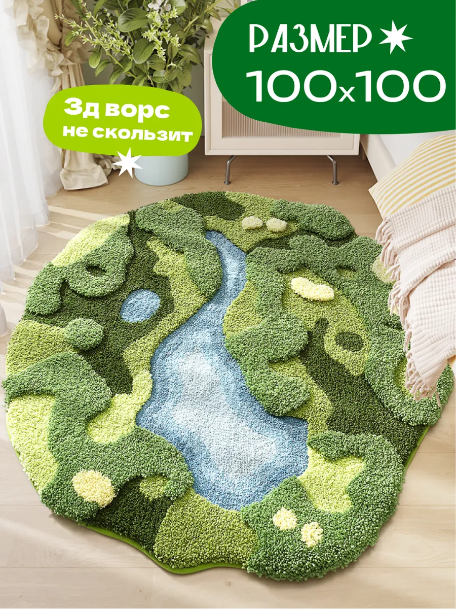 Коврик прикроватный в спальню гостиную детскую 100х100 Озеро, изображение 1