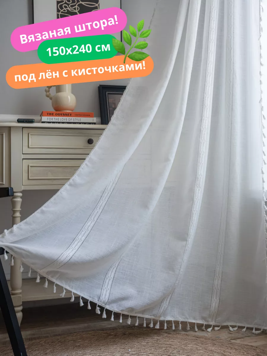 Тюль вуаль занавеска вязаная 150х240 однотон люмьер, изображение 1