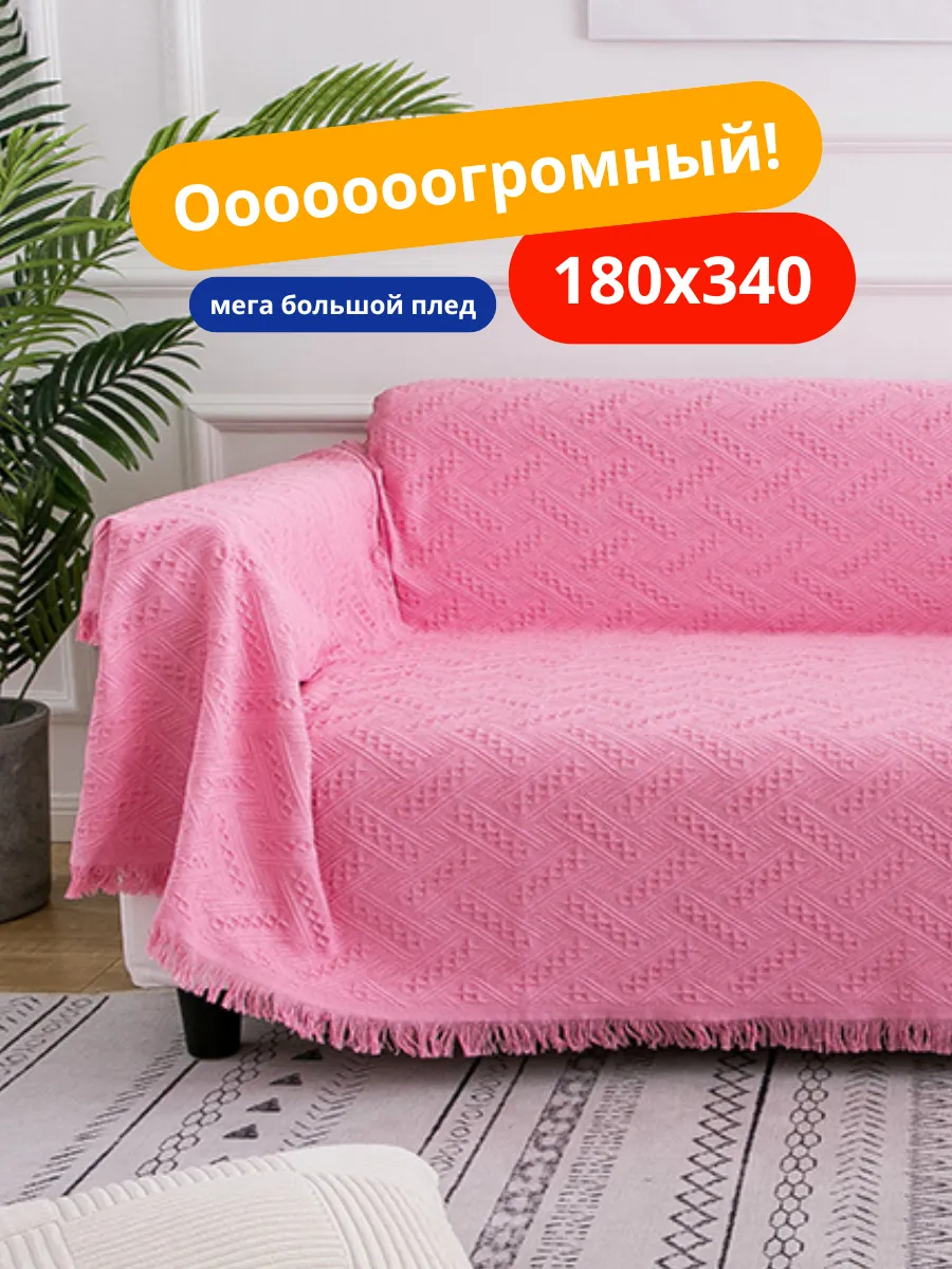 Плед вязаный на диван и кровать кресло 180x340 скандинавский, изображение 1
