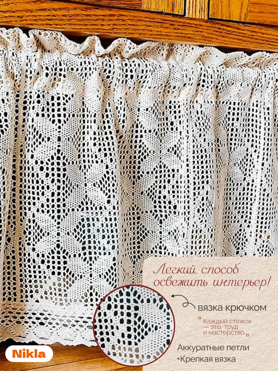 Тюль-кафе штора кружевная 120х45 цветы, изображение 2