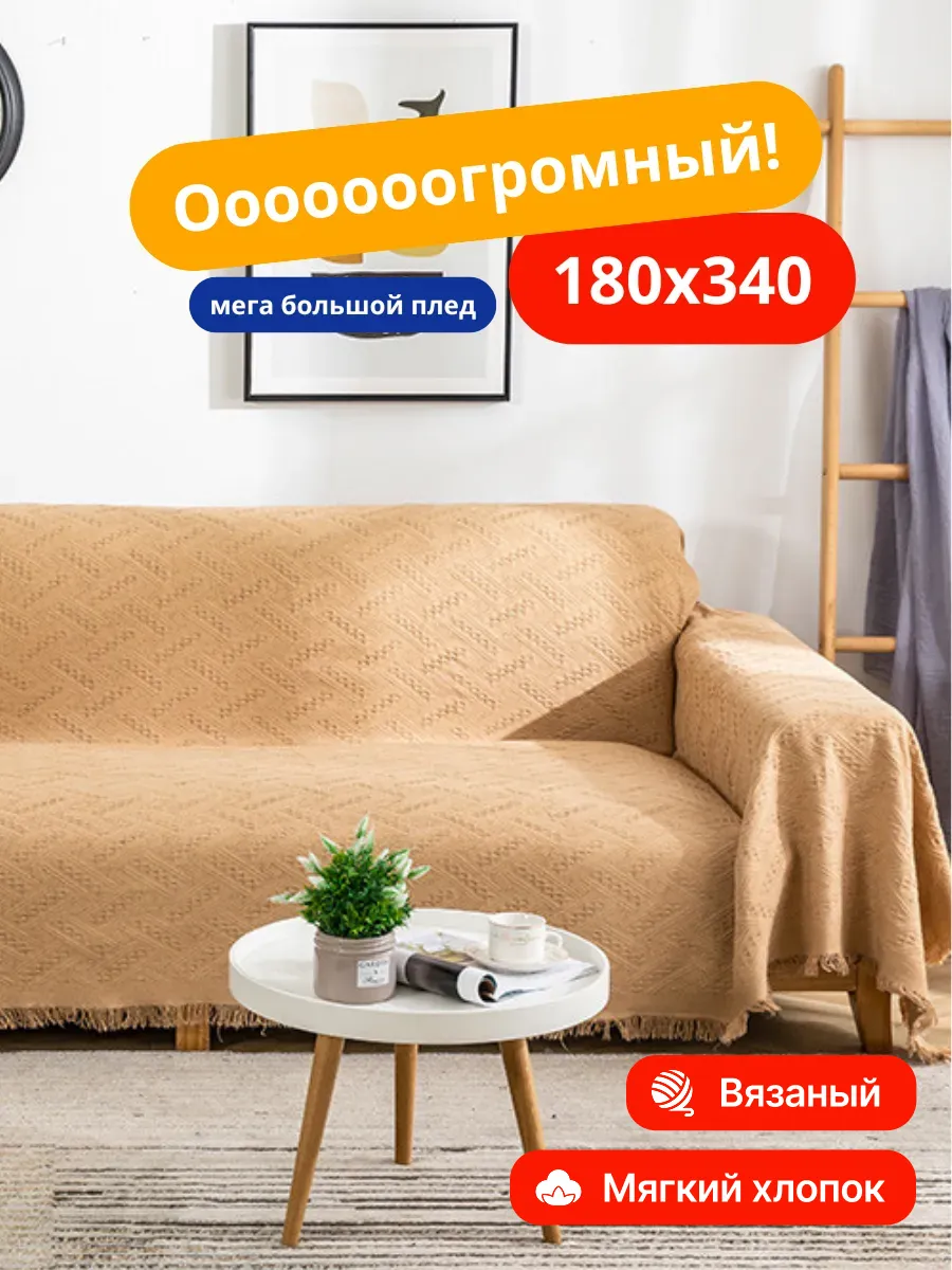 Плед вязаный на диван и кровать кресло 180x340 скандинавский, изображение 1
