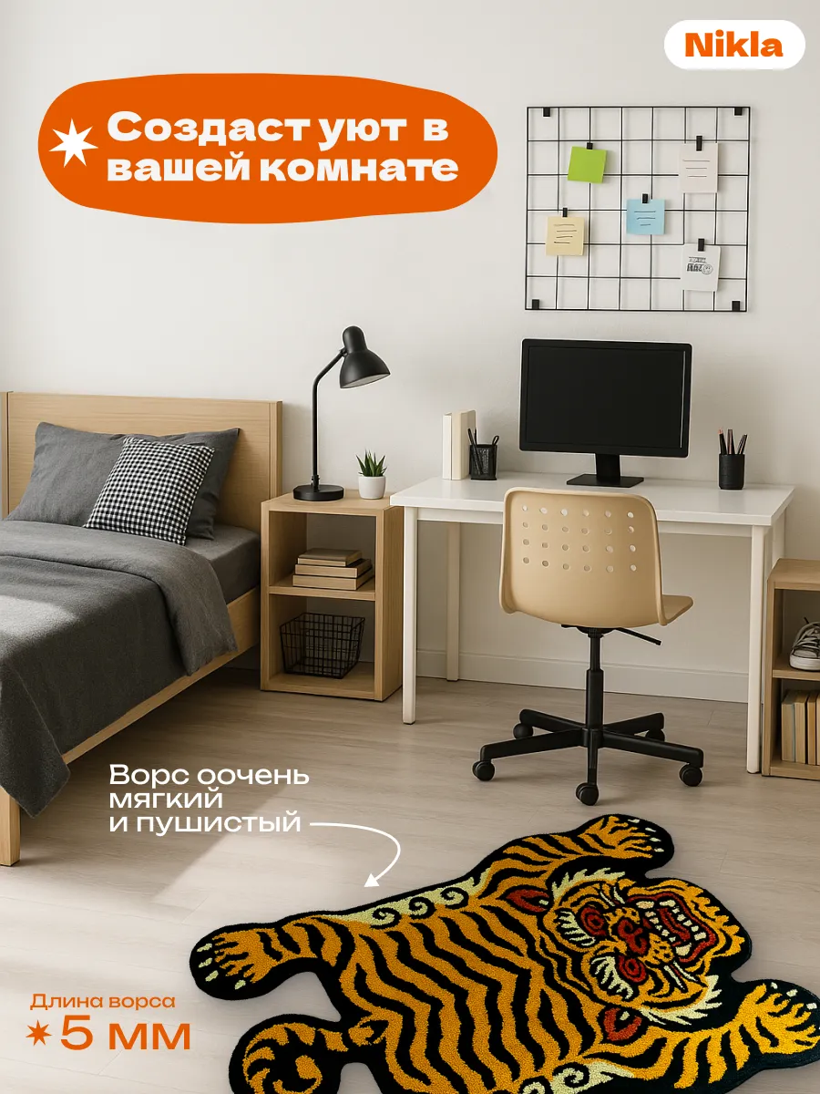 Коврик прикроватный в спальню гостиную 80х110 Тиграныч, изображение 2