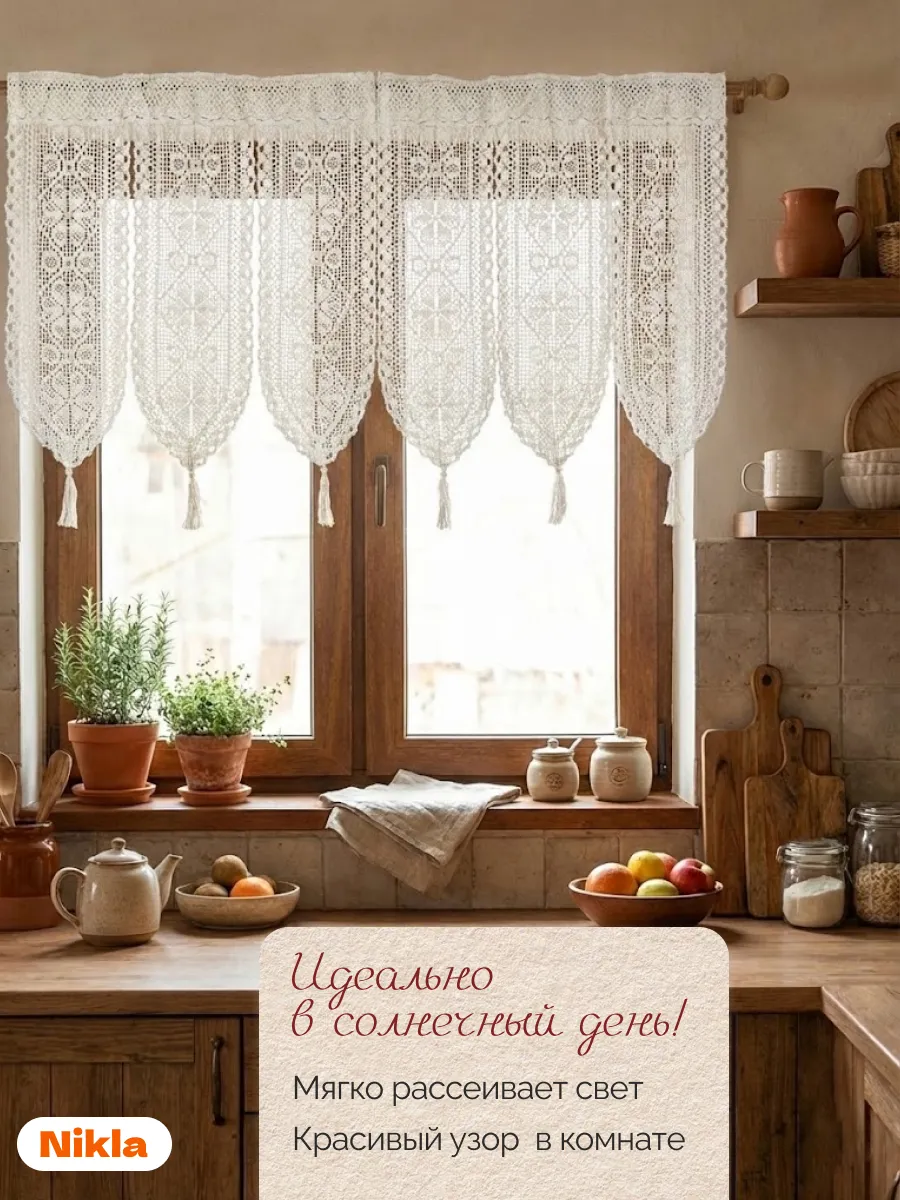Кафе-шторы 75х90 2 шт вязаные крючком ажурные для кухни, изображение 6