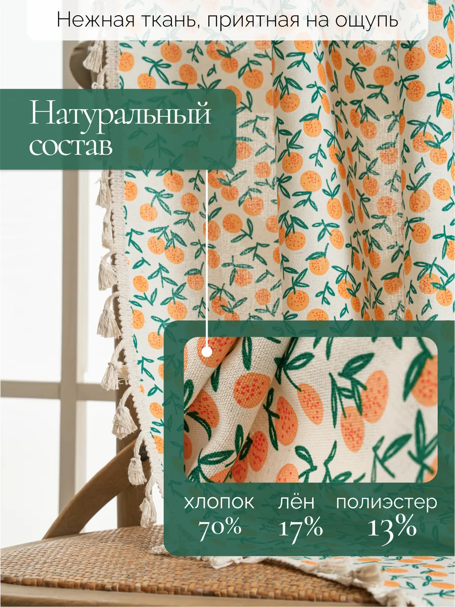Штора вязаная 150х280 под лен мандаринки, изображение 4