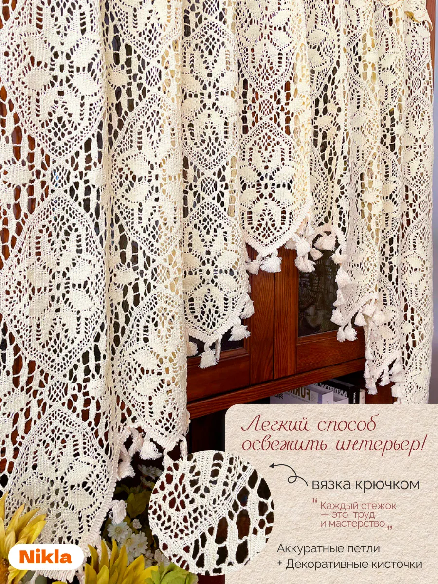 Тюль-арка кружевная 90х180 штора вязаная крючком ажурная, изображение 2