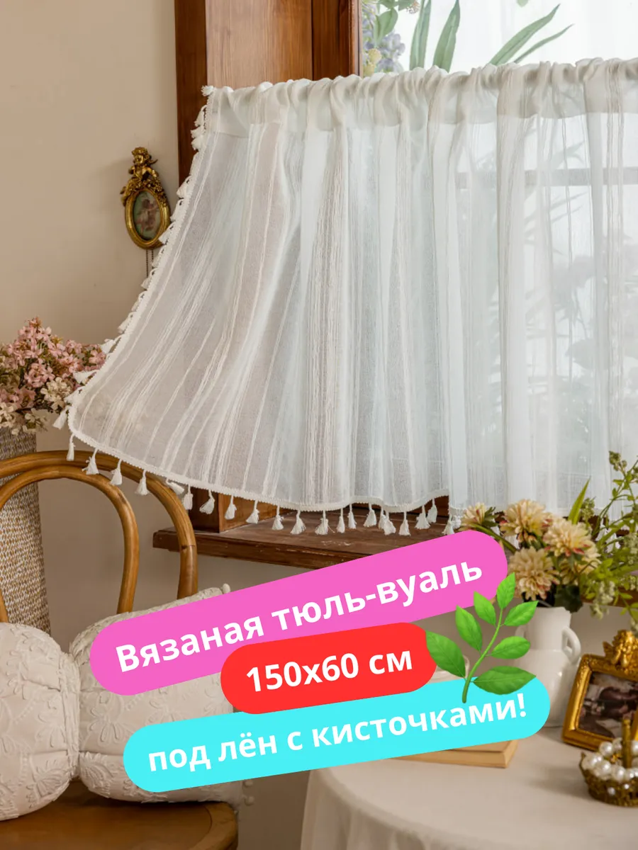 Тюль-кафе штора короткая 150х60 аура, изображение 1