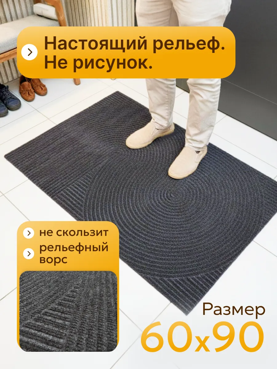 Коврик в прихожую 60х90 придверный рельефный резиновый, изображение 1