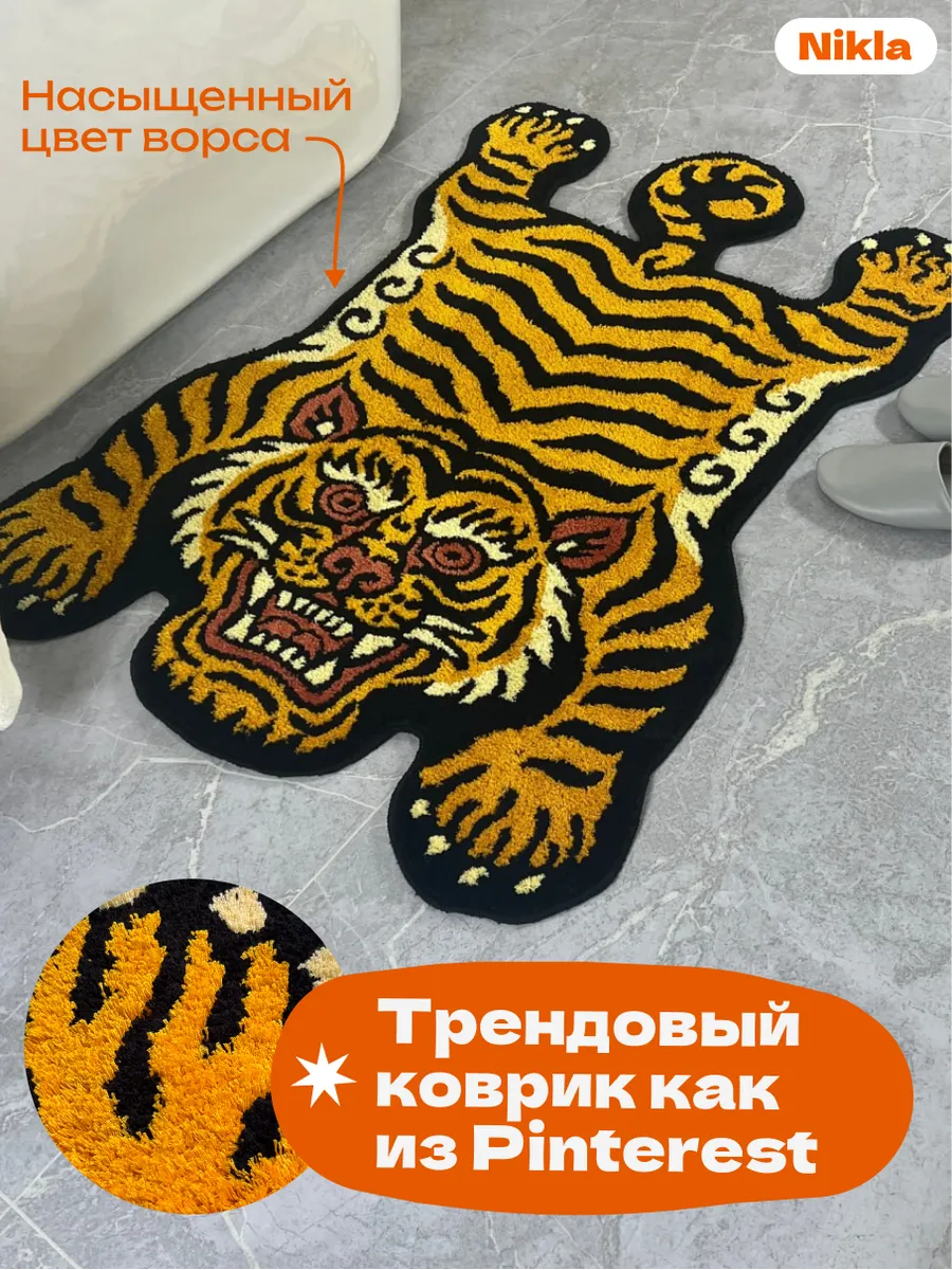 Коврик прикроватный в спальню гостиную 80х110 Тиграныч, изображение 8