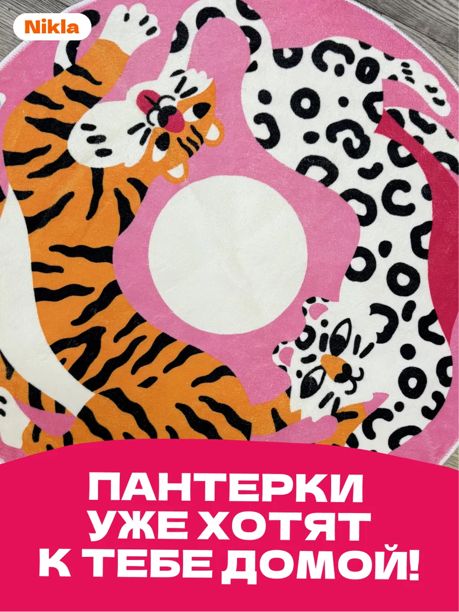 Коврик прикроватный комнатный 80х80 яркий тигрёнок розовый, изображение 12