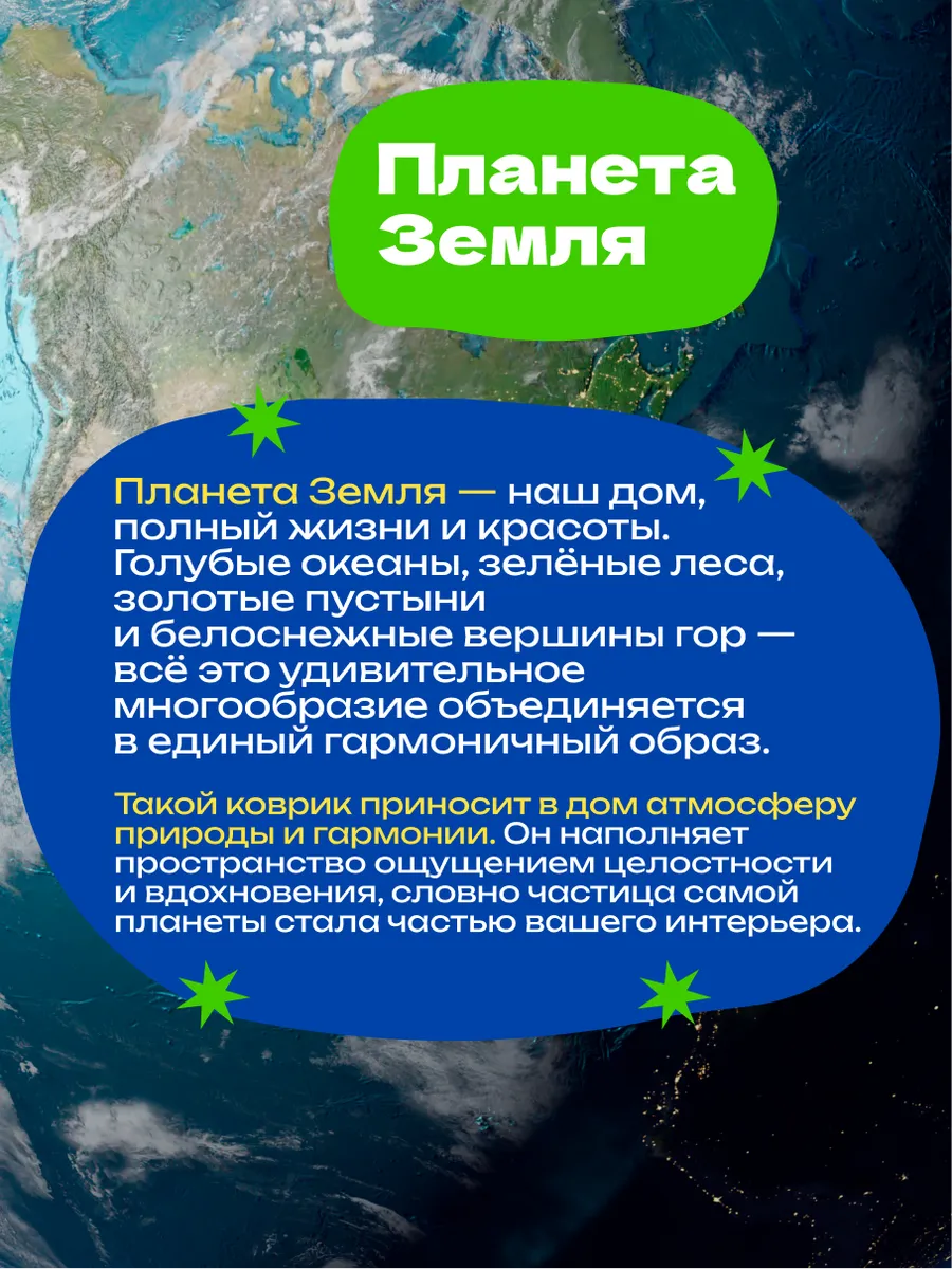 Коврик прикроватный в спальню гостиную детскую 100х100 Земля, изображение 2
